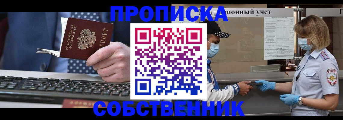временная регистрация недорого в Ленске