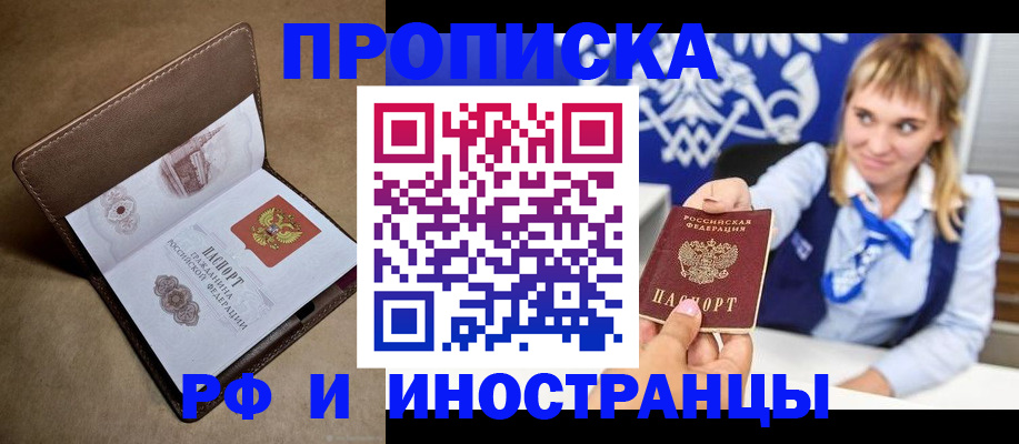 прописка в Ленске