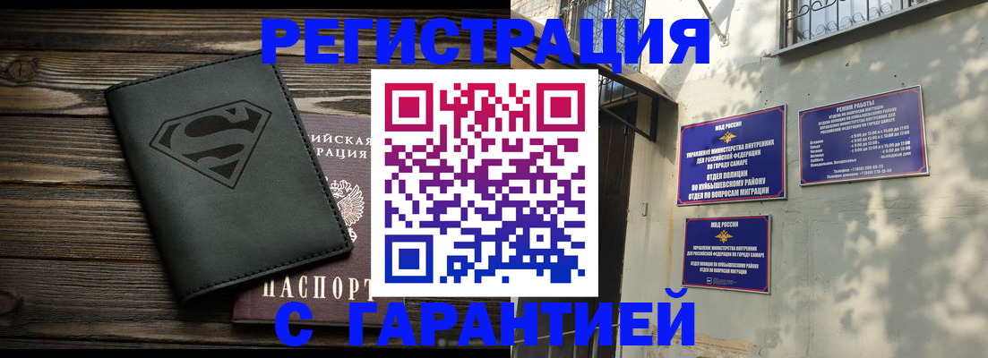 купить прописку в Ленске
